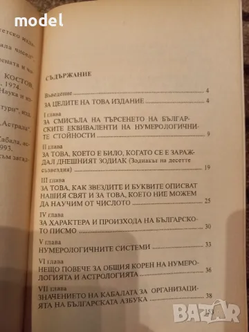 Числото - познание за космоса в нас - Даниела Евстатиева, снимка 2 - Други - 48128605