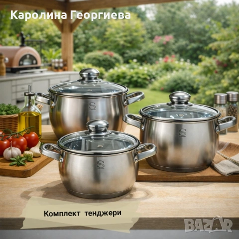 Комплект тенджери