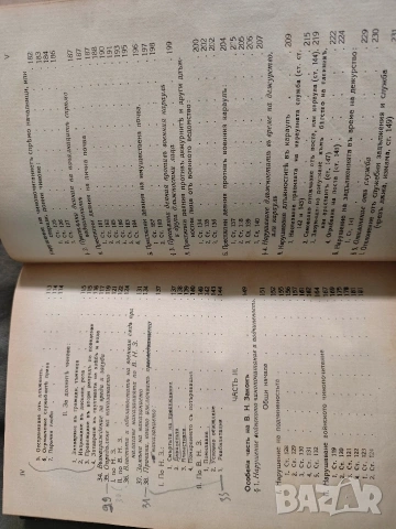 Военно- наказателно право.Петър Попзлатев, снимка 7 - Специализирана литература - 53650222