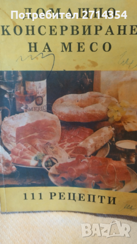 Стари готварски книги , снимка 3 - Други - 44834949