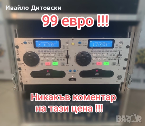 Двоен CD плеър US BLASTER