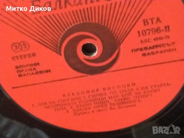 Владомир Висоцки две плочи-едната е Автопортрет, снимка 12 - Грамофонни плочи - 41472116