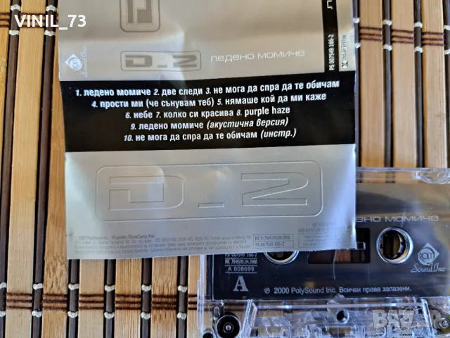 D2  –Ледено Момиче, снимка 4 - Аудио касети - 48848775