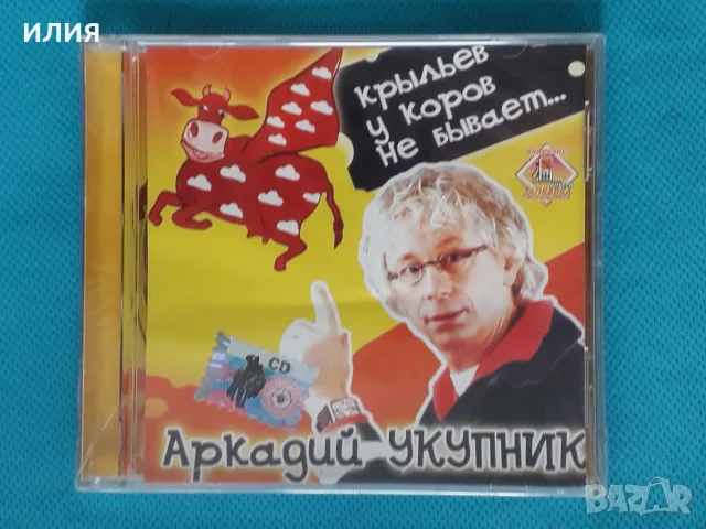 Руска Музика Част - 10, снимка 9 - CD дискове - 55753151