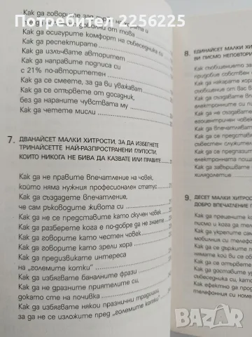 Изкуството на общуването, снимка 5 - Специализирана литература - 56151608