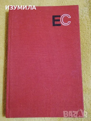 Търновската царица / Крадецът на праскови / Вълкът / Скот Рейнолдс и непостижимото - Емилиян Станев