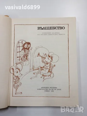 "Вълшебство", снимка 4 - Детски книжки - 48388572