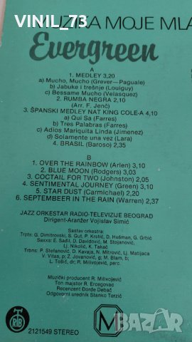  Muzika Moje Mladosti Evergreen, снимка 3 - Грамофонни плочи - 39430387