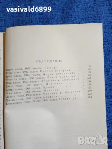 Виктор Конецки - Кой гледа облаците , снимка 5 - Художествена литература - 47730981
