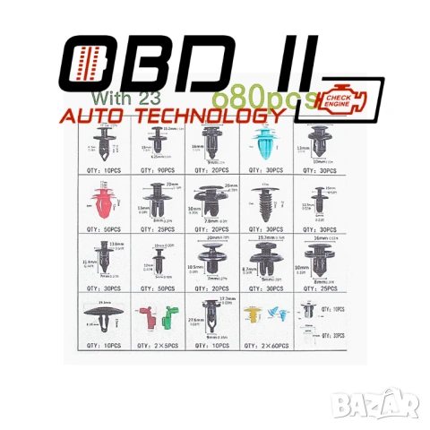 Ремонтен комплект крепежи и инструменти за автомобили 620 броя, снимка 9 - Аксесоари и консумативи - 53197672