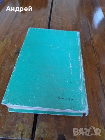 Книга Справочник на Радиолюбителя, снимка 4 - Специализирана литература - 41066671