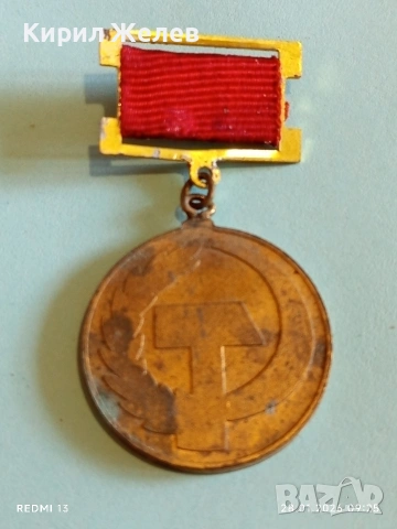 Стар медал 80г. РЕВОЛЮЦИОННО ПРОФСЪЮЗНО ДВИЖЕНИЕ в БЪЛГАРИЯ 22306