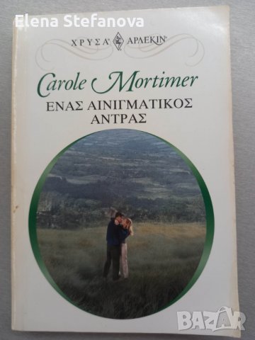 15 книги на гръцки език - Част Втора, снимка 4 - Художествена литература - 39484439