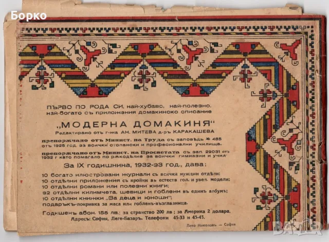 Модерна домакиня албум приложение, снимка 2 - Антикварни и старинни предмети - 56255818