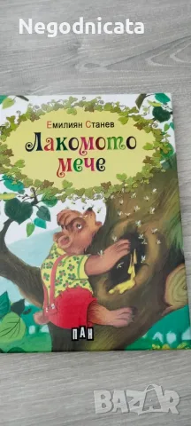 Детски книжки и енциклопедии , снимка 9 - Детски книжки - 56056689