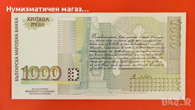 1000 лева 1994 година България заместваща серия ЯА - чисто нова !, снимка 2 - Нумизматика и бонистика - 55954301