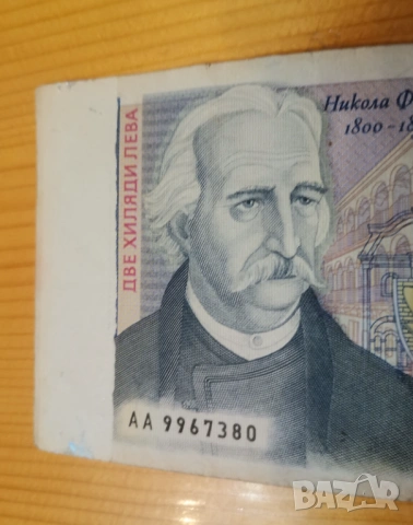 Куриоз 2000 лева 1994г - Липсваща холограма, снимка 2 - Нумизматика и бонистика - 53659698