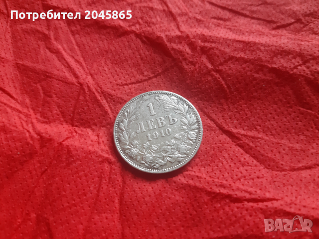 Продавам сребърна монета 1910 г, снимка 1 - Нумизматика и бонистика - 36342089