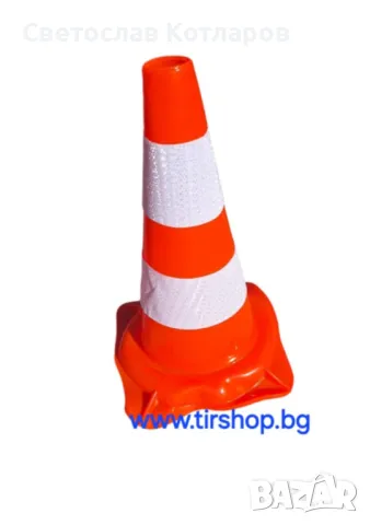 конус 50 см, снимка 2 - Аксесоари и консумативи - 47542519