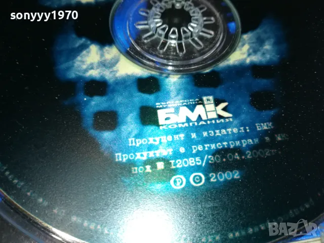 ЛИЦЕТО ЦД БМК 2002г 1804251659, снимка 11 - CD дискове - 49942779