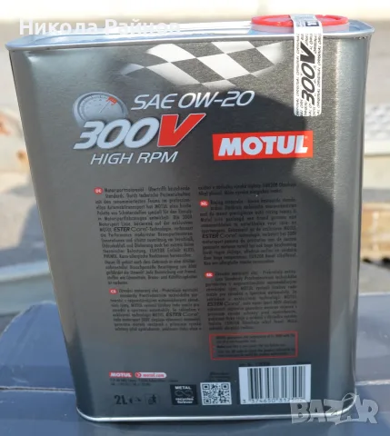 100% Синтетично масло MOTUL 0W20 300V High RPM, снимка 5 - Аксесоари и консумативи - 55827693