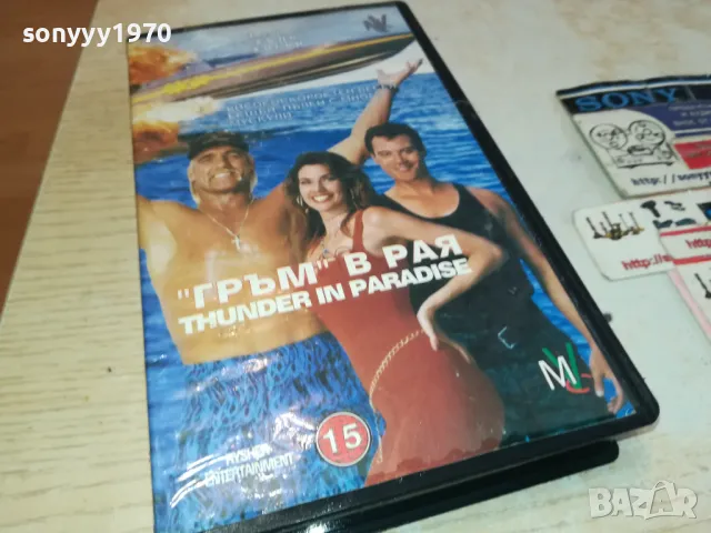 ГРЪМ В РАЯ-ORIGINAL VHS VIDEO TAPE 1302251526
