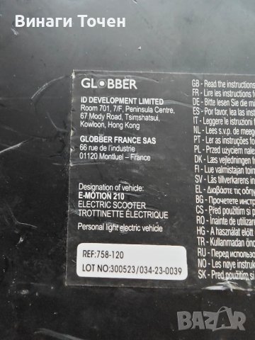 електрическа тротинетка Globber e210, снимка 3 - Други инструменти - 44432387