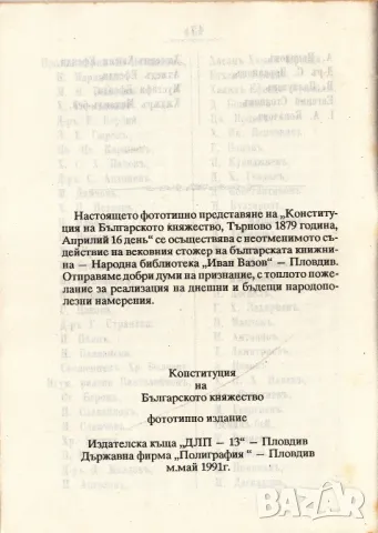 РЯДКА СТАРА КНИЖКА КОНСТИТУЦИЯ НА БЪЛГАРСКОТО КНЯЖЕСТВО ТЪРНОВО 1879, снимка 4 - Колекции - 47546230