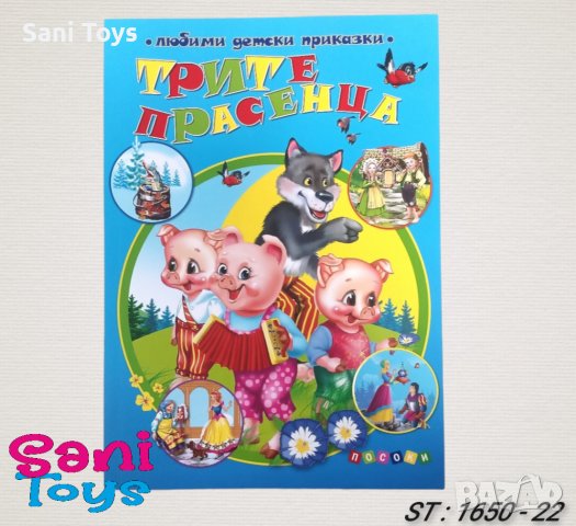 Любими детски приказки, снимка 4 - Детски книжки - 39514387