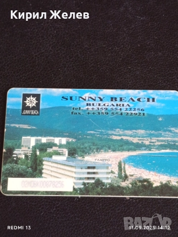 Четири фонокарти МОБИКА тема СЛЪНЧЕВ БРЯГ, ТРЯВНА, МЕЛНИК за КОЛЕКЦИЯ 31601, снимка 5 - Колекции - 51678678