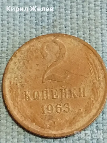 Стара монета 2 копейки 1963г. СССР рядка за КОЛЕКЦИЯ ДЕКОРАЦИЯ 17228, снимка 3 - Нумизматика и бонистика - 48221443