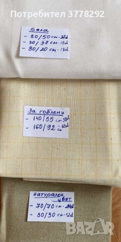 Ленени Комплекти с по 6бр.салфетки,цвят натурален-1, 2, 3-по 45лв;4 и 5-по 25 лв.Снимка 6 - панами, снимка 9 - Други - 51998512