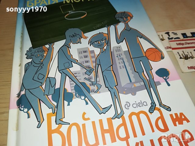 ВОИНАТА НА ТАРАЛЕЖИТЕ-КНИГА 1901231247, снимка 5 - Други - 39359898