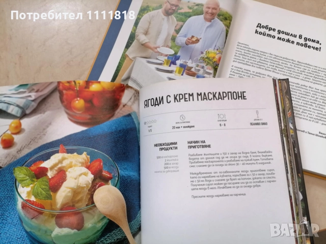 Манчев срещу Шишков + Преоткрий своето вкъщи, снимка 2 - Енциклопедии, справочници - 52521523