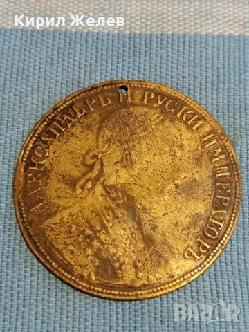Месингов пендар за накит 1905г. Руски император Александър втори 48201, снимка 4 - Нумизматика и бонистика - 47880382