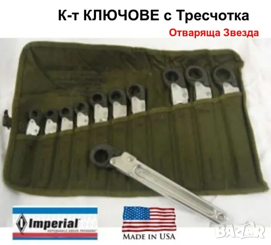 KWIK-TITE® К-т и КЛЮЧОВЕ с Тресчотка Отваряща Звезда за Холендри Гайки на Тръби Маркучи и др. БАРТЕР