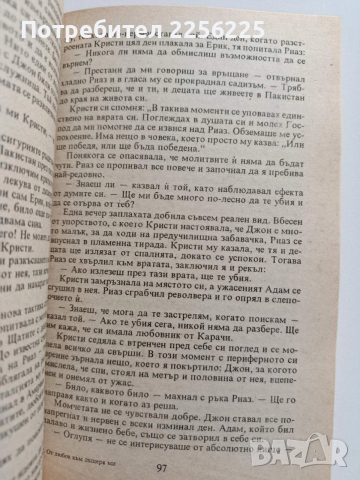От любов към дъщеря ми, снимка 2 - Художествена литература - 52877415