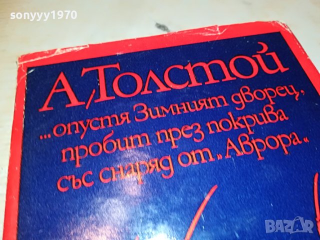 ТОЛСТОЙ-ХОДЕНЕ ПО МЪКИТЕ-КНИГА 0702231852, снимка 5 - Други - 39594018