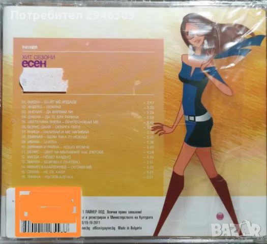 Пайнер Хит Сезони - Есен 2011, снимка 2 - CD дискове - 47824791