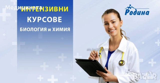 Интензивни курсове - Кандидатствай МЕДИЦИНА 2026, снимка 1