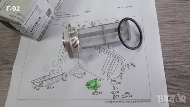 A2014700406**NEU**Mercedes-Benz**Оригинален Продукт**Цедка за гориво *, снимка 4 - Части - 41485114