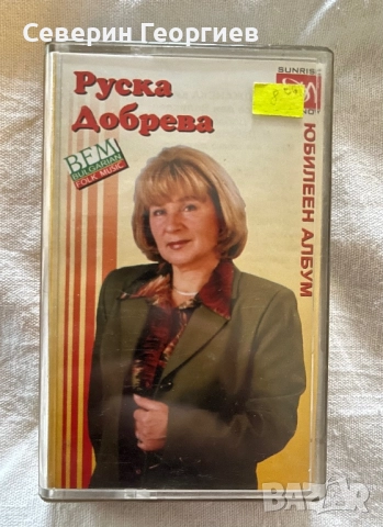 Руска Добрева - Юбилеен албум