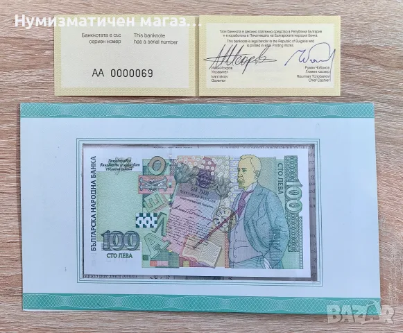 Колекция български банкноти 1999 и 100 лева 2003 AA0000069, снимка 5 - Нумизматика и бонистика - 56234777