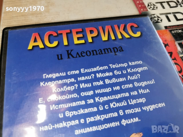 АСТЕРИКС И КЛЕОПАТРА 1003260721LCHERY1, снимка 13 - DVD филми - 53776204
