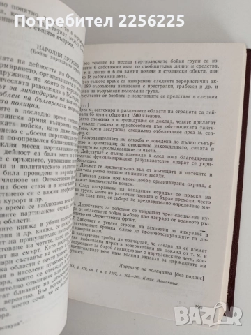 Антифашистката борба в България ( 1 и 2 том), снимка 2 - История, политика и общество - 55708761