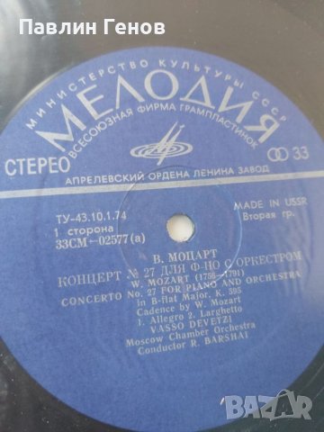 Грамофонна плоча Моцарт, Симфония № 1, Концерт № 27 , снимка 6 - Грамофонни плочи - 41438171