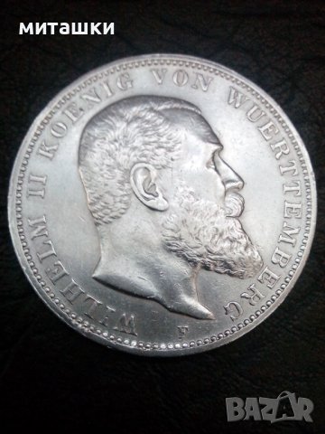 3 марки 1912 година Вюртемберг Германия сребро, снимка 4 - Нумизматика и бонистика - 40384784