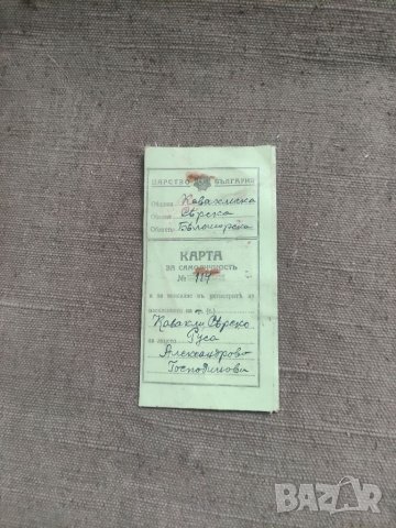 Продава Карта за самоличност Беломорие 1943 , Серес,Кавакли, снимка 1 - Други ценни предмети - 41345889