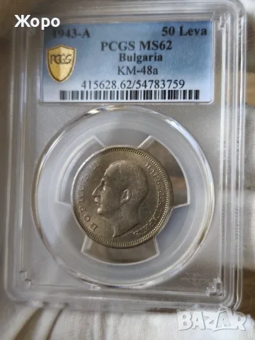 50 лева 1943 година България PCGS *MS62*, снимка 2 - Нумизматика и бонистика - 55848402