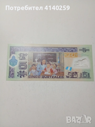 ГВАТЕМАЛА БАНКНОТА , снимка 4 - Нумизматика и бонистика - 53641724